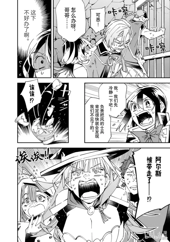 《转生贵族靠着鉴定技能一飞冲天》第144话图18