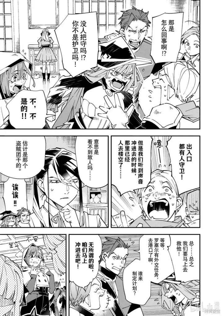 《转生贵族靠着鉴定技能一飞冲天》第144话图19
