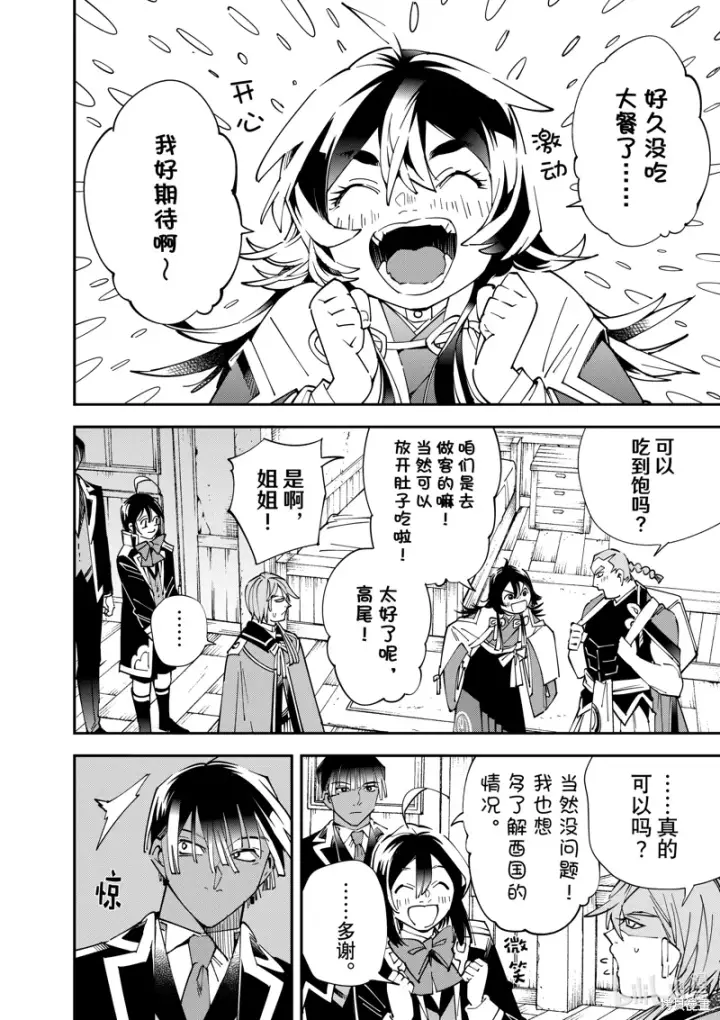 《转生贵族靠着鉴定技能一飞冲天》第144话图2