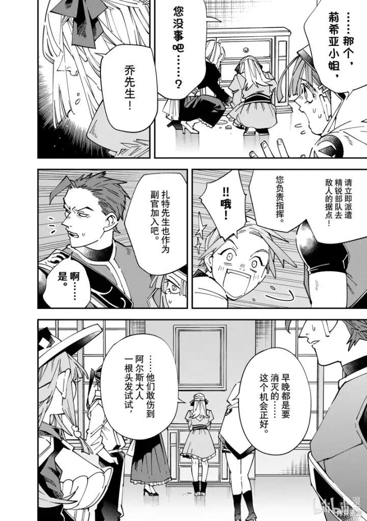 《转生贵族靠着鉴定技能一飞冲天》第144话图20
