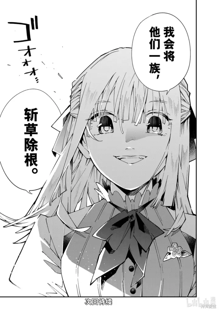 《转生贵族靠着鉴定技能一飞冲天》第144话图21