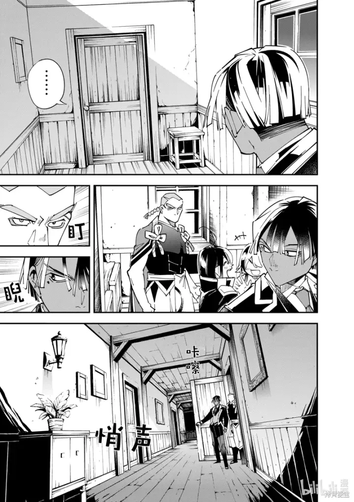 《转生贵族靠着鉴定技能一飞冲天》第144话图3