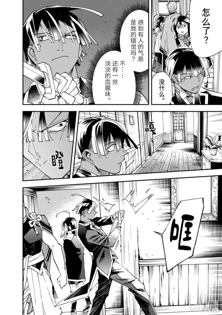 《转生贵族靠着鉴定技能一飞冲天》第144话图4