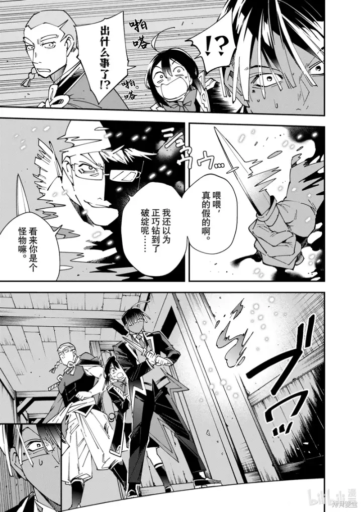 《转生贵族靠着鉴定技能一飞冲天》第144话图5
