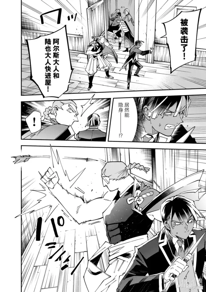 《转生贵族靠着鉴定技能一飞冲天》第144话图6