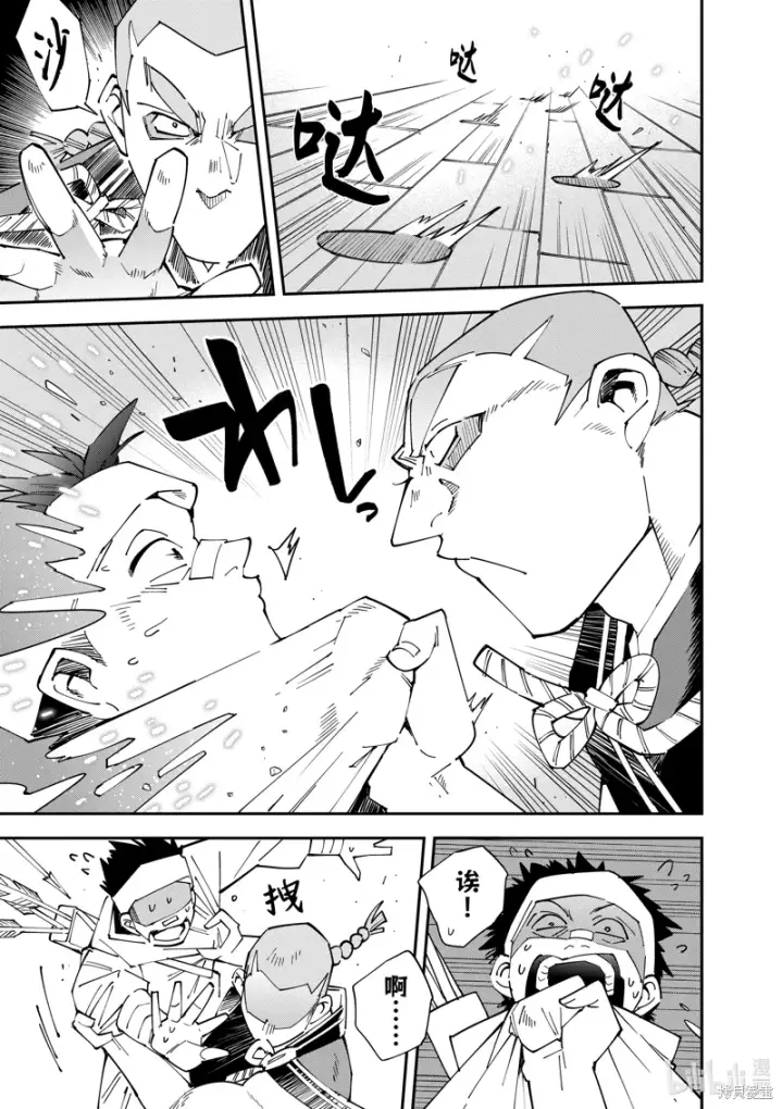 《转生贵族靠着鉴定技能一飞冲天》第144话图7
