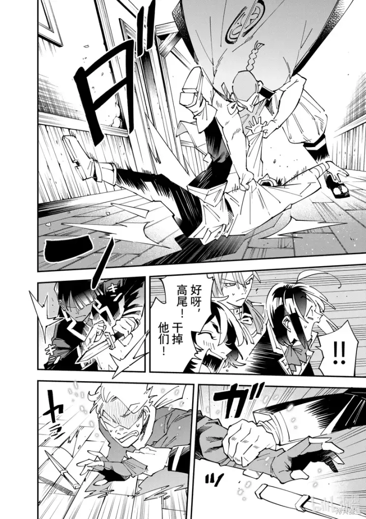 《转生贵族靠着鉴定技能一飞冲天》第144话图8