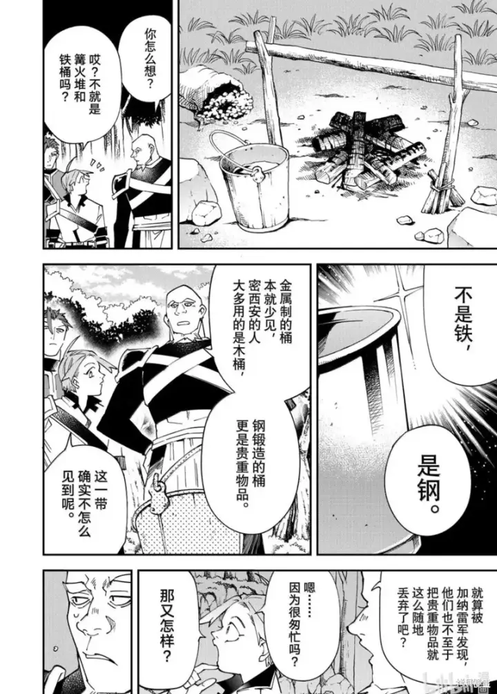 《转生贵族靠着鉴定技能一飞冲天》第145话图10