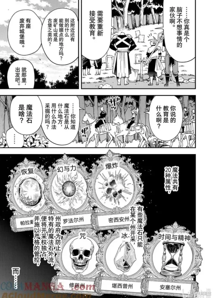 《转生贵族靠着鉴定技能一飞冲天》第145话图11