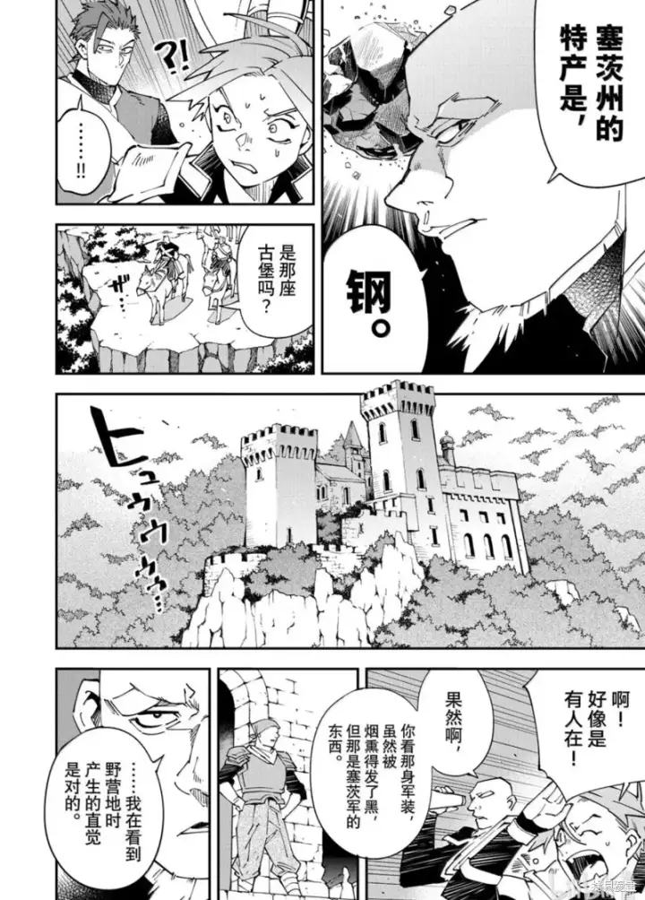 《转生贵族靠着鉴定技能一飞冲天》第145话图12