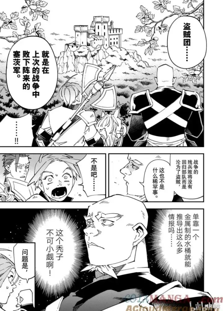 《转生贵族靠着鉴定技能一飞冲天》第145话图13