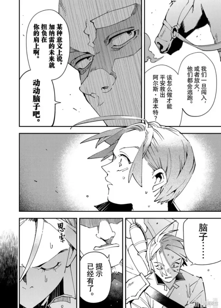 《转生贵族靠着鉴定技能一飞冲天》第145话图14