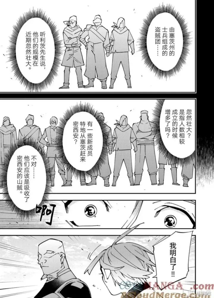 《转生贵族靠着鉴定技能一飞冲天》第145话图15