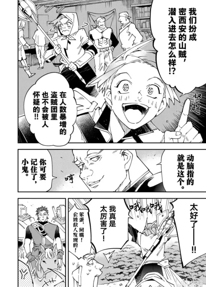 《转生贵族靠着鉴定技能一飞冲天》第145话图16