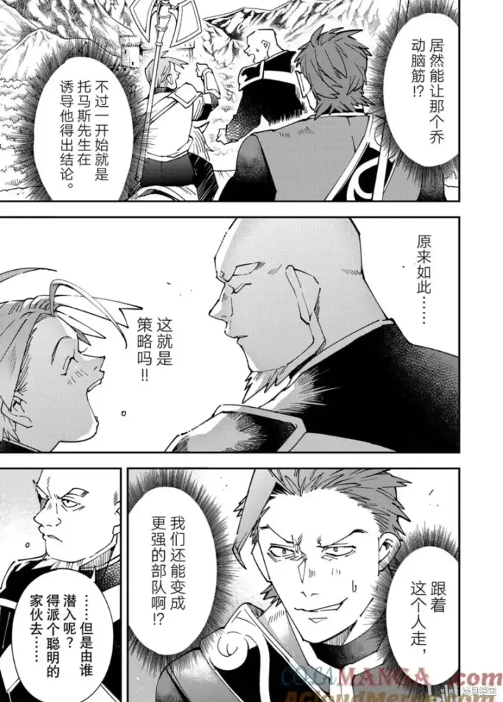 《转生贵族靠着鉴定技能一飞冲天》第145话图17