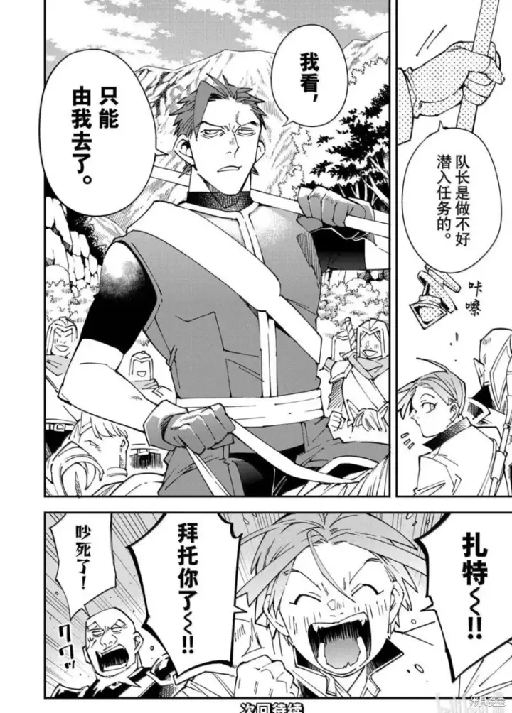 《转生贵族靠着鉴定技能一飞冲天》第145话图18