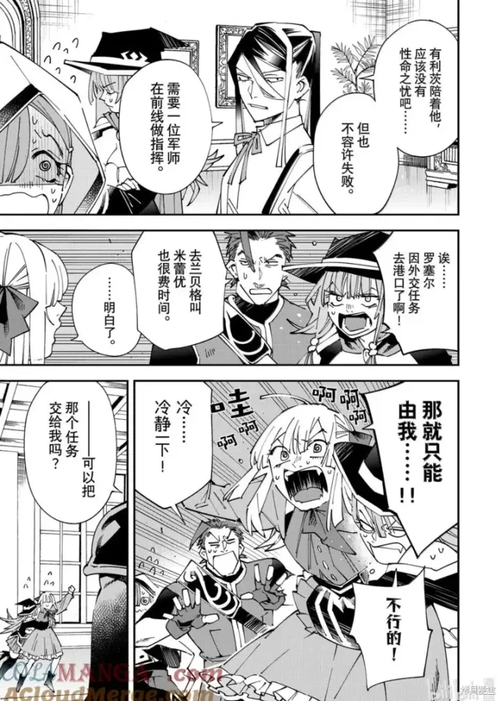 《转生贵族靠着鉴定技能一飞冲天》第145话图3