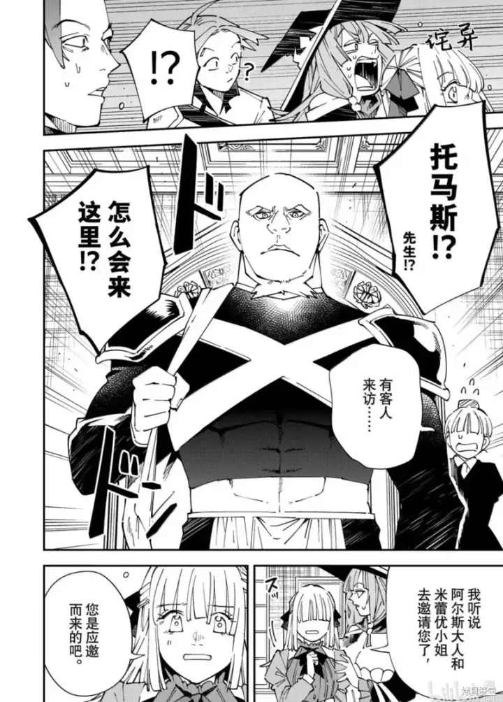 《转生贵族靠着鉴定技能一飞冲天》第145话图4