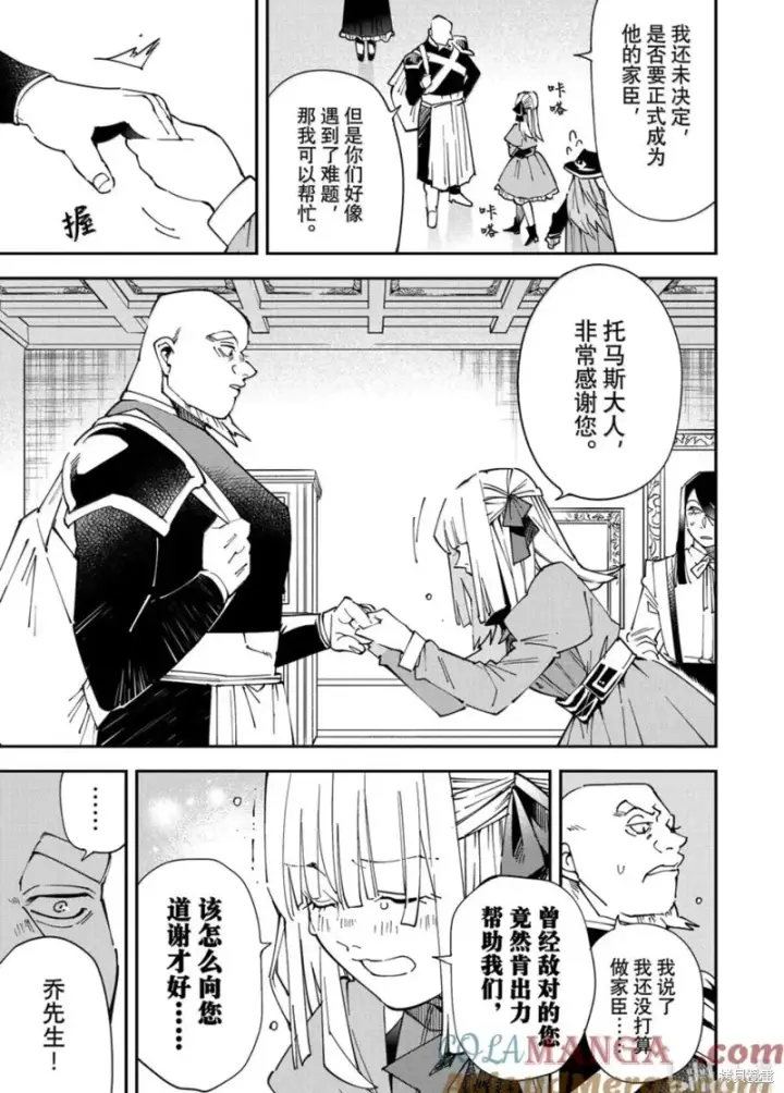 《转生贵族靠着鉴定技能一飞冲天》第145话图5
