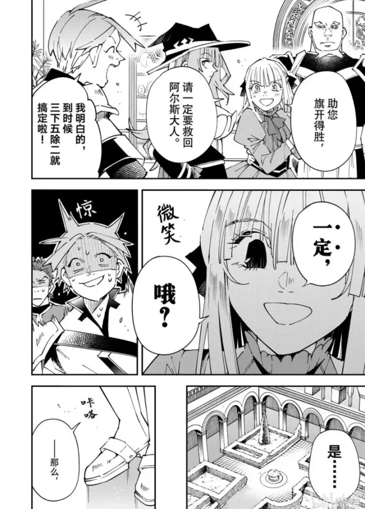 《转生贵族靠着鉴定技能一飞冲天》第145话图6