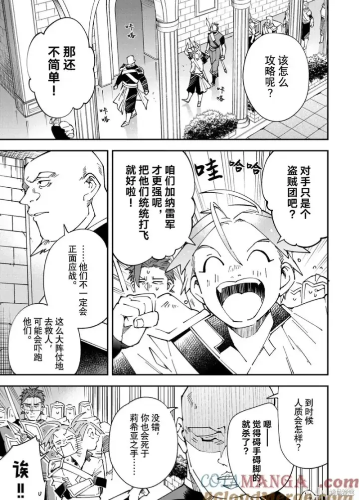 《转生贵族靠着鉴定技能一飞冲天》第145话图7