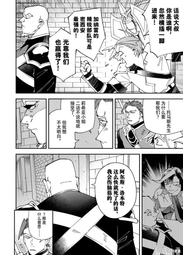 《转生贵族靠着鉴定技能一飞冲天》第145话图8