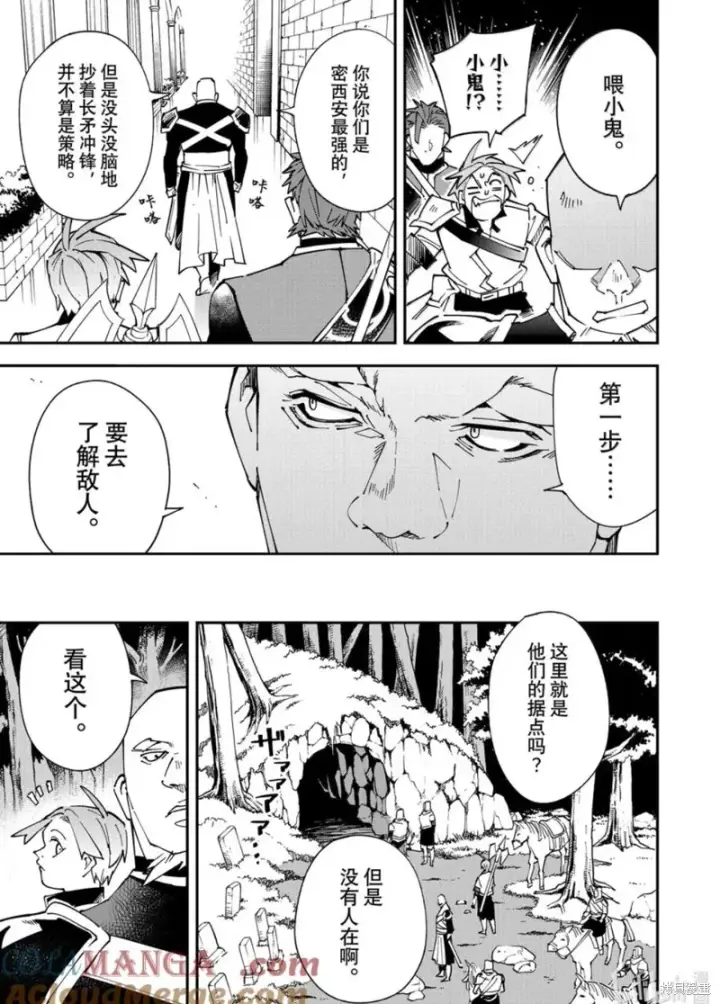 《转生贵族靠着鉴定技能一飞冲天》第145话图9