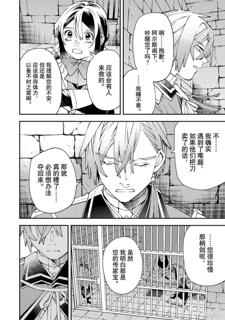 《转生贵族靠着鉴定技能一飞冲天》第146话图10