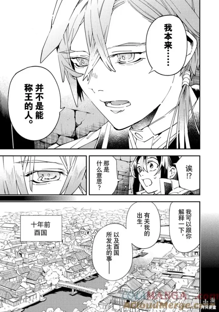 《转生贵族靠着鉴定技能一飞冲天》第146话图11