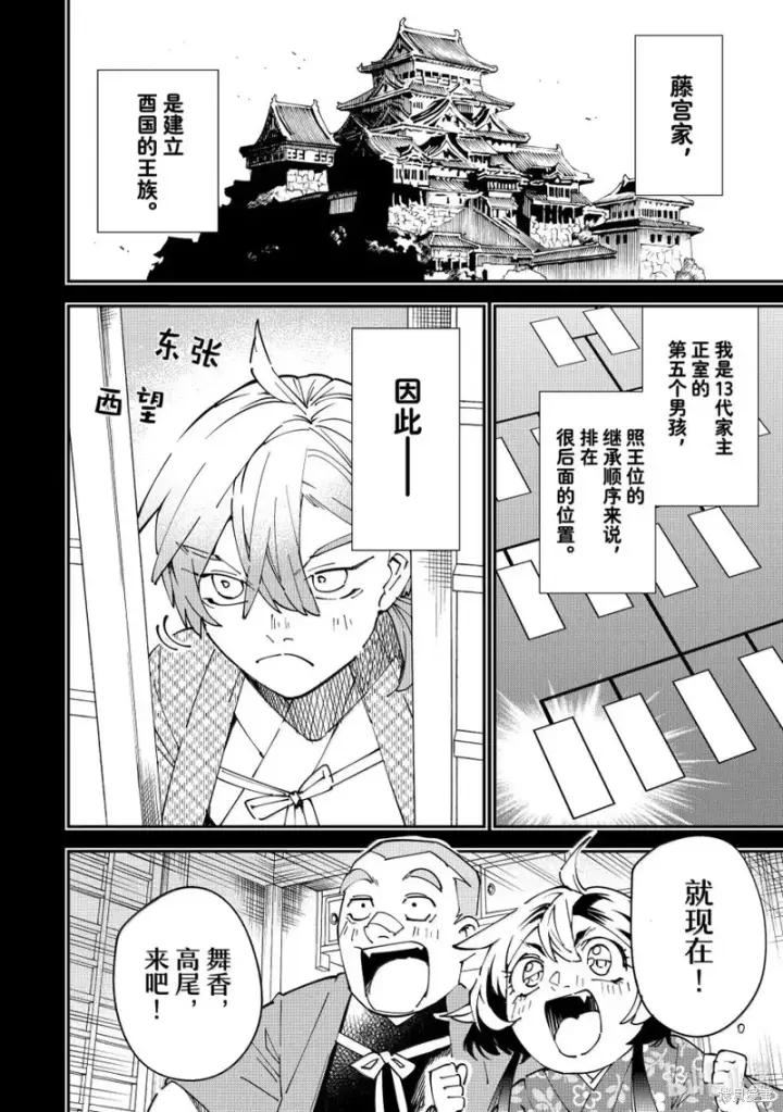 《转生贵族靠着鉴定技能一飞冲天》第146话图12