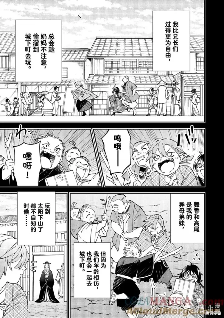 《转生贵族靠着鉴定技能一飞冲天》第146话图13