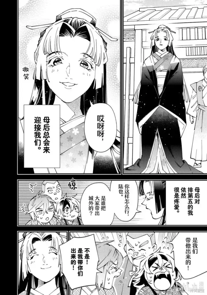 《转生贵族靠着鉴定技能一飞冲天》第146话图14