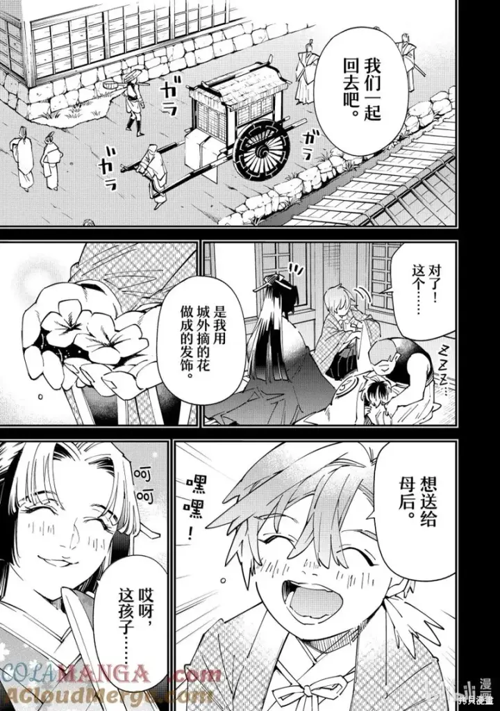 《转生贵族靠着鉴定技能一飞冲天》第146话图15