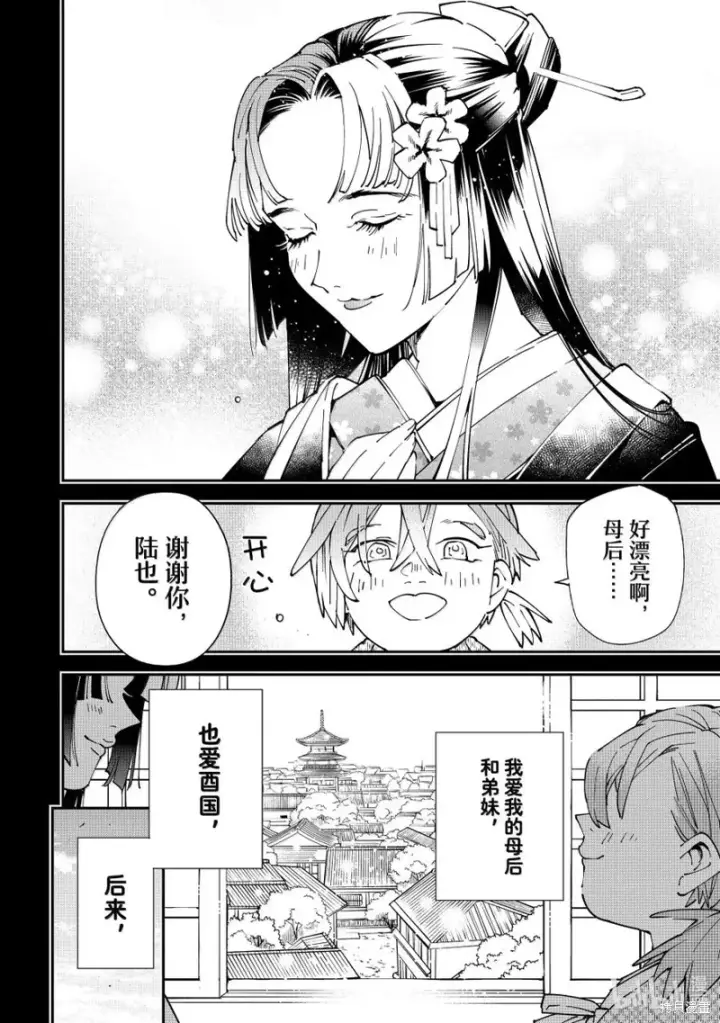 《转生贵族靠着鉴定技能一飞冲天》第146话图16