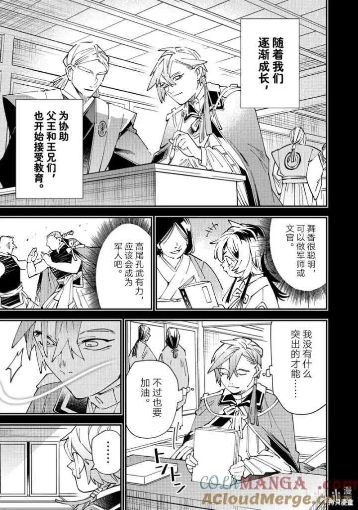 《转生贵族靠着鉴定技能一飞冲天》第146话图17