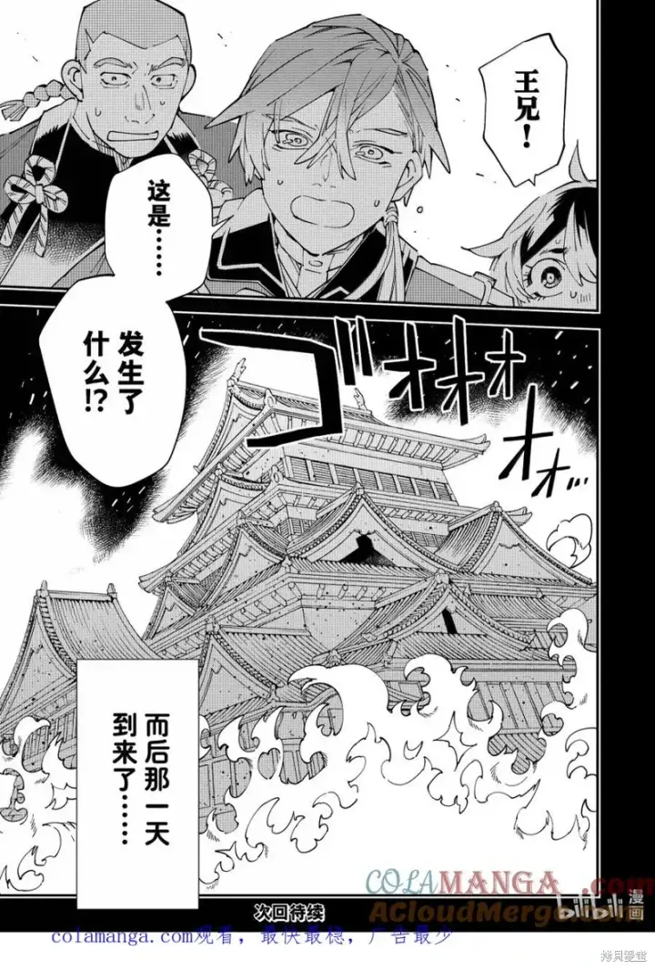 《转生贵族靠着鉴定技能一飞冲天》第146话图19