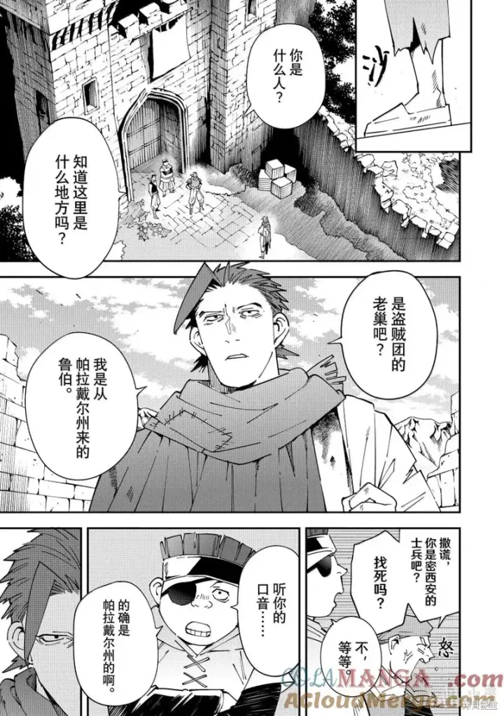 《转生贵族靠着鉴定技能一飞冲天》第146话图3