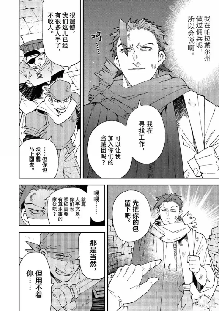 《转生贵族靠着鉴定技能一飞冲天》第146话图4