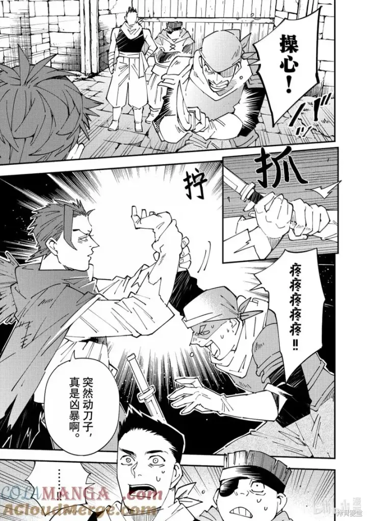 《转生贵族靠着鉴定技能一飞冲天》第146话图5