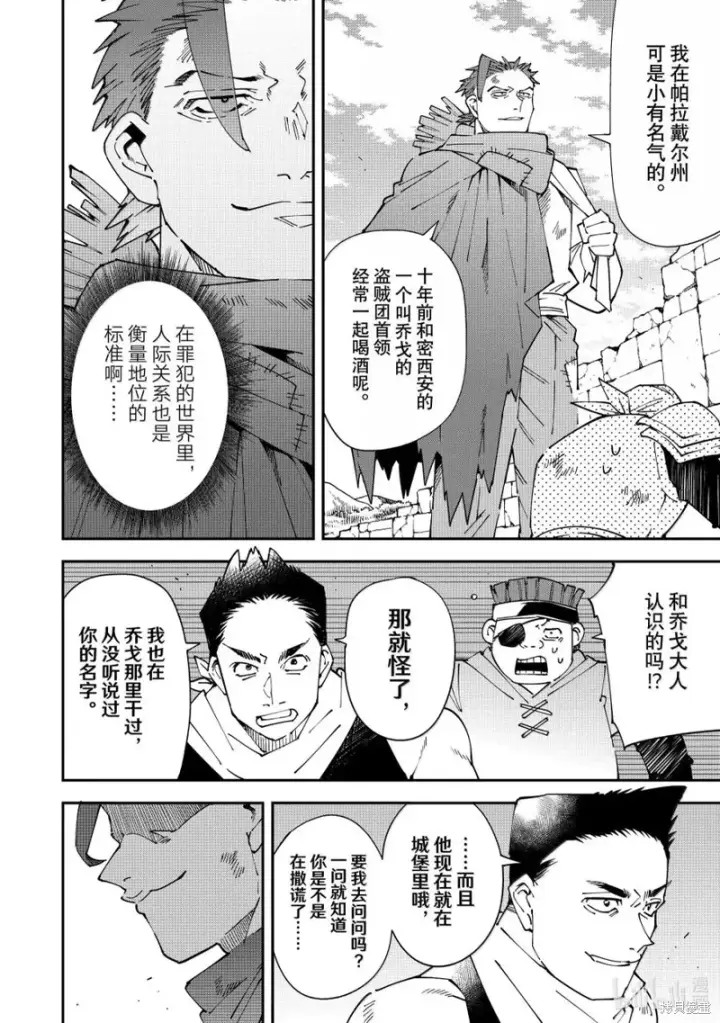 《转生贵族靠着鉴定技能一飞冲天》第146话图6