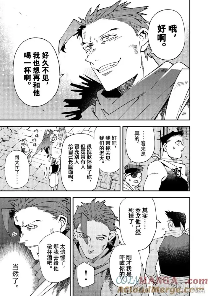 《转生贵族靠着鉴定技能一飞冲天》第146话图7