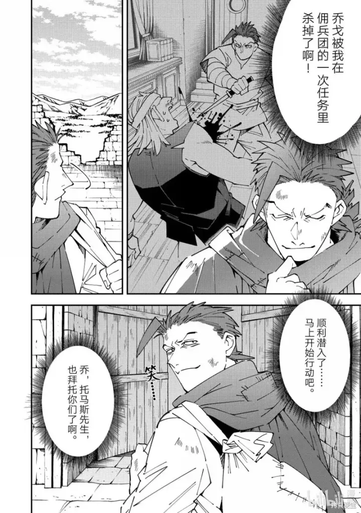 《转生贵族靠着鉴定技能一飞冲天》第146话图8