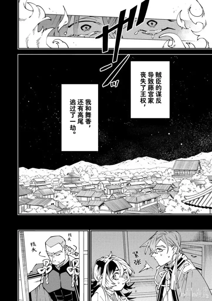 《转生贵族靠着鉴定技能一飞冲天》第147话图10