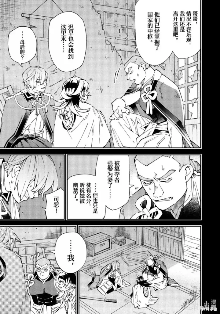 《转生贵族靠着鉴定技能一飞冲天》第147话图11