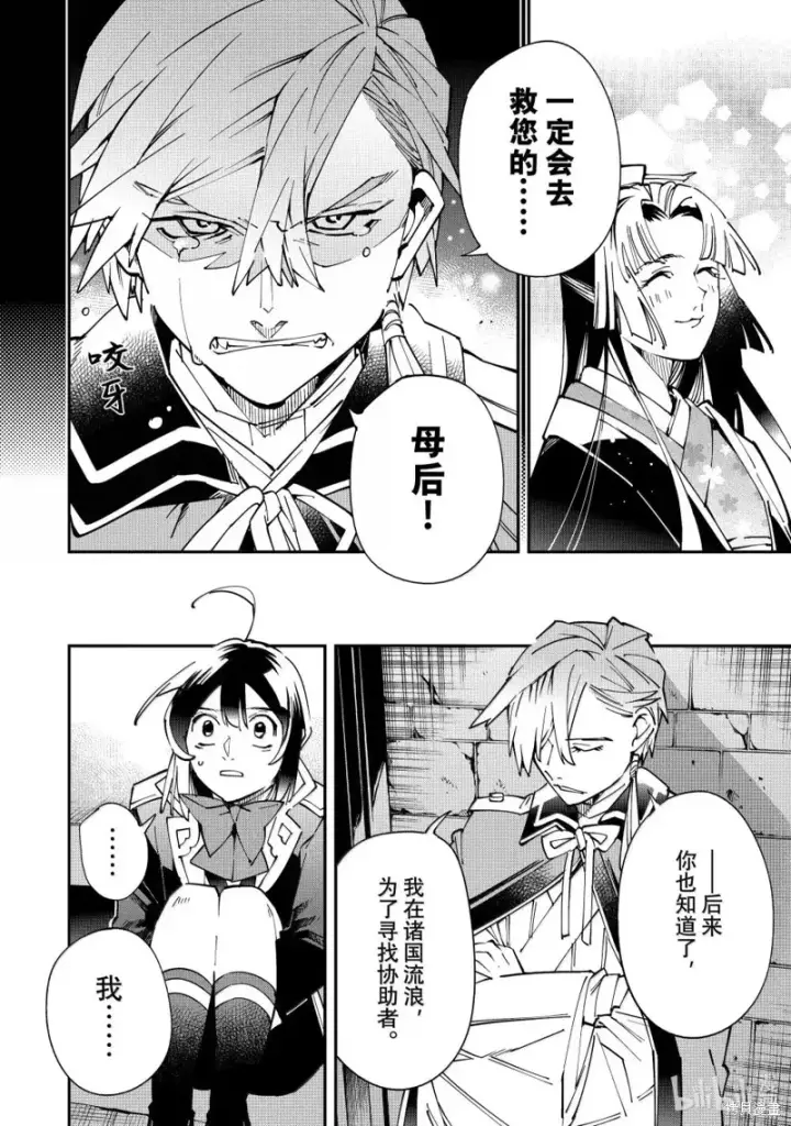 《转生贵族靠着鉴定技能一飞冲天》第147话图12