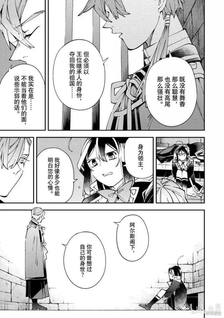 《转生贵族靠着鉴定技能一飞冲天》第147话图13