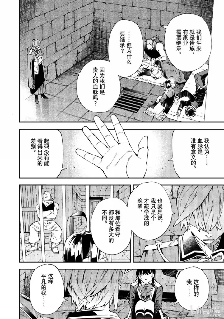 《转生贵族靠着鉴定技能一飞冲天》第147话图14