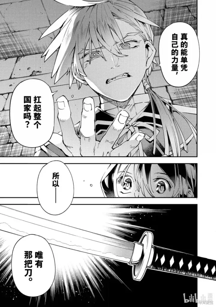 《转生贵族靠着鉴定技能一飞冲天》第147话图15