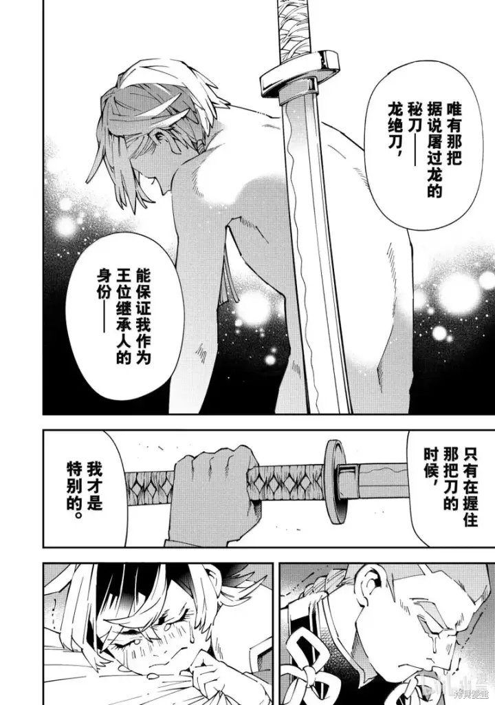 《转生贵族靠着鉴定技能一飞冲天》第147话图16