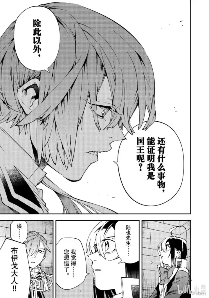 《转生贵族靠着鉴定技能一飞冲天》第147话图17